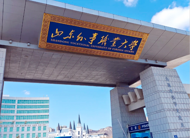 走进山东外事职业大学｜新加坡研学与国际升学说明会，为大学生打开世界之窗