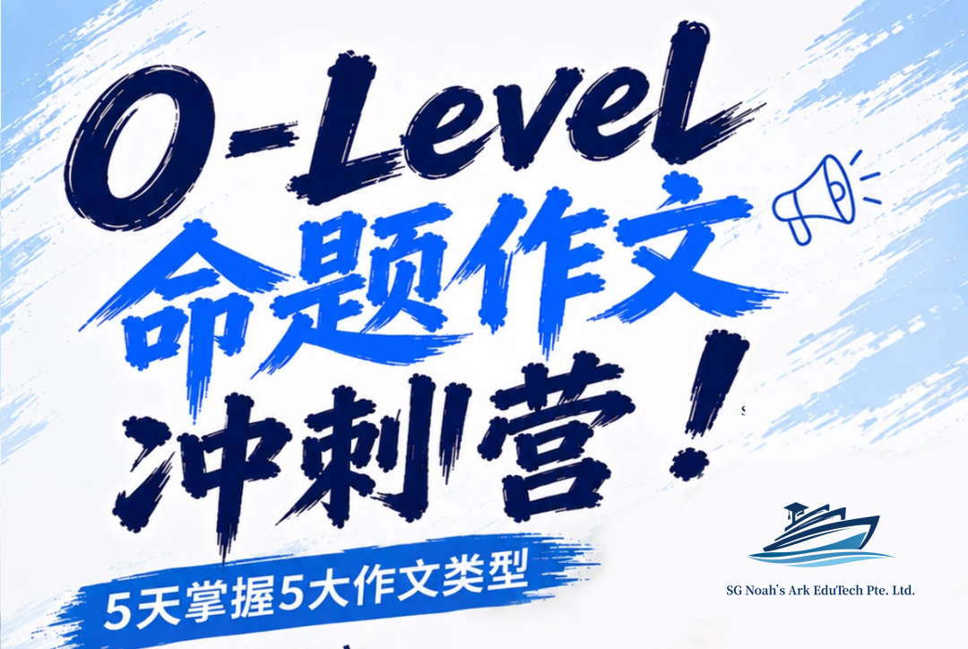 5 天突破 O-Level 命题作文瓶颈｜实现 B3 到 A2 成绩飞跃