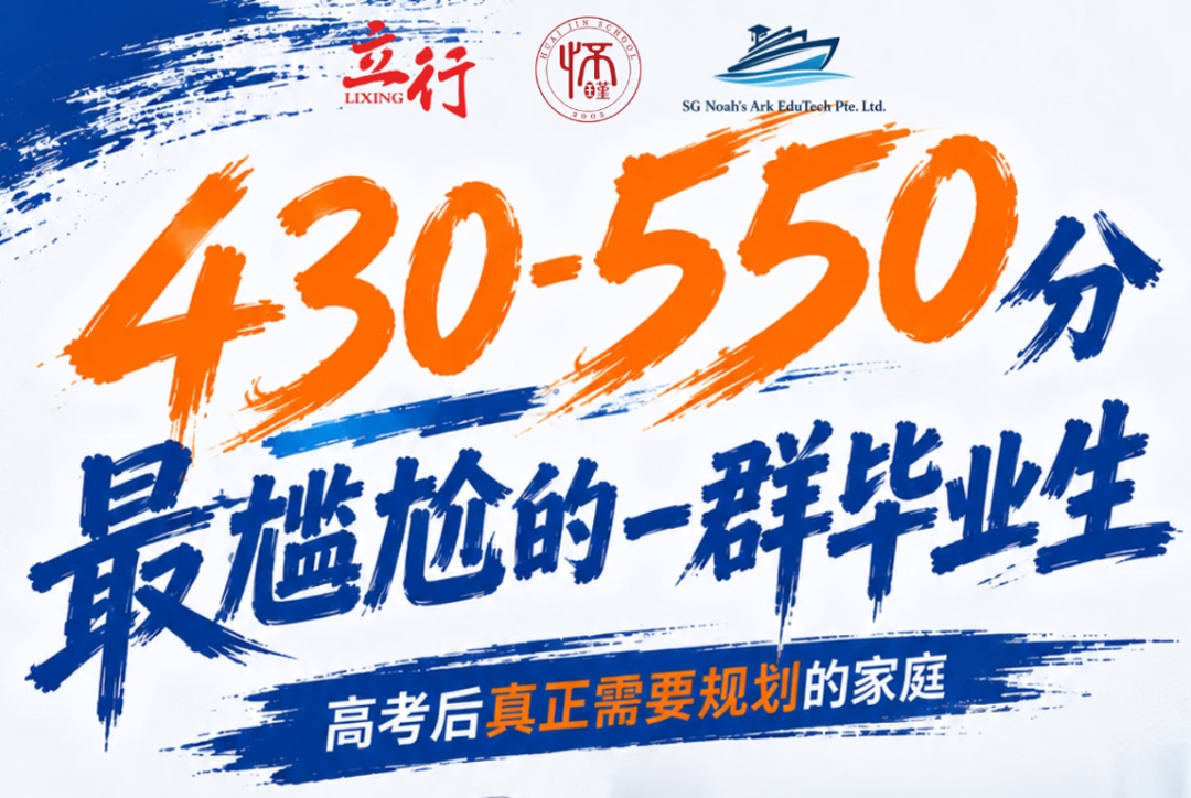 430-550分，冲刺世界前100“王炸”名校!