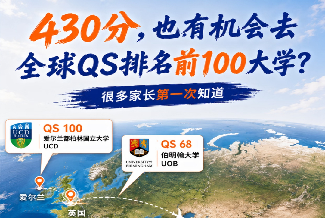 高考 430 分，也有机会去 QS 前 100 大学？