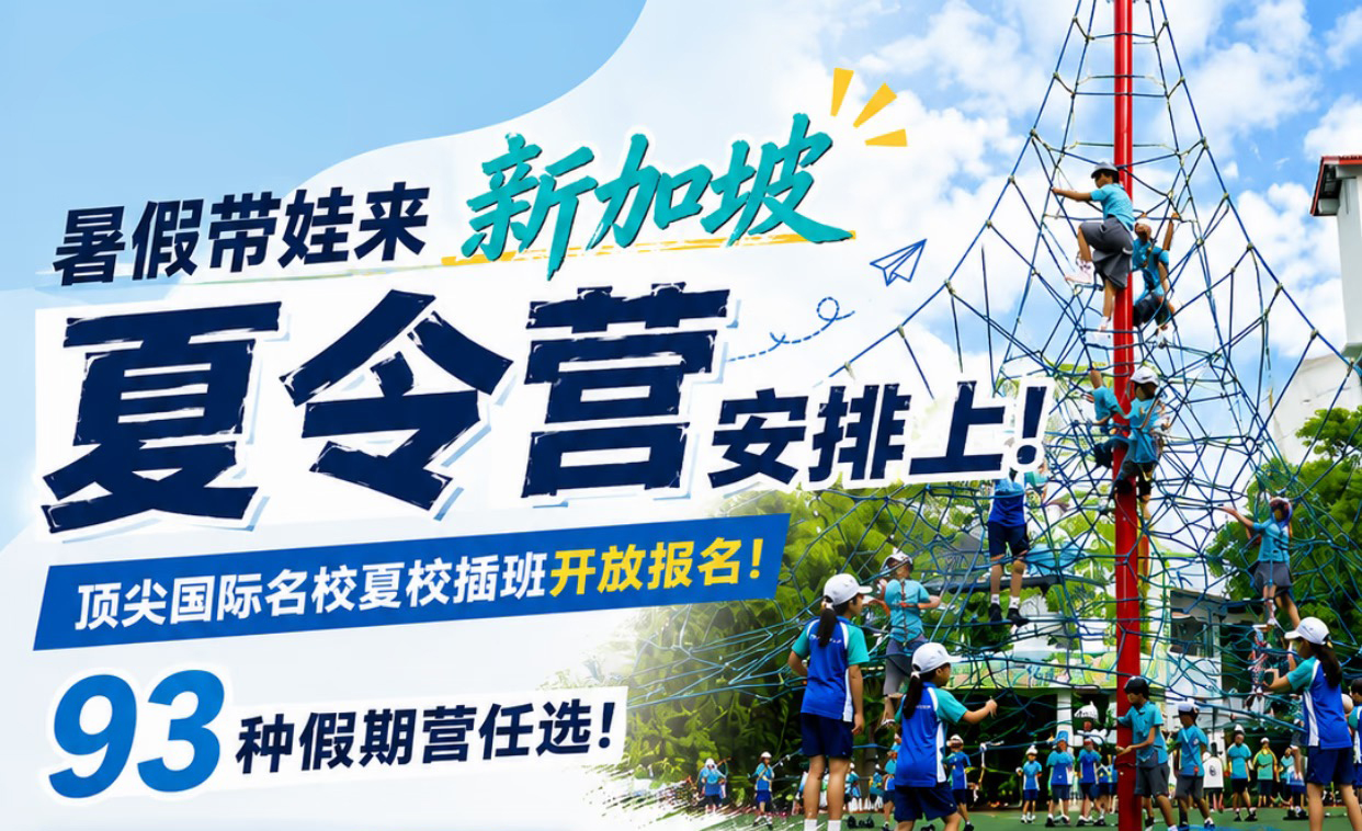 UWCSEA 多佛校区 2026 暑期夏校开放报名！93 门课程全覆盖，提前实测孩子国际教育适配度